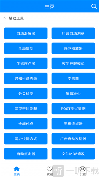 实用工具箱