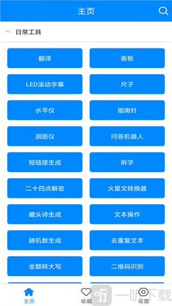 实用工具箱