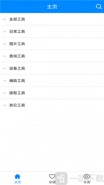 实用工具箱