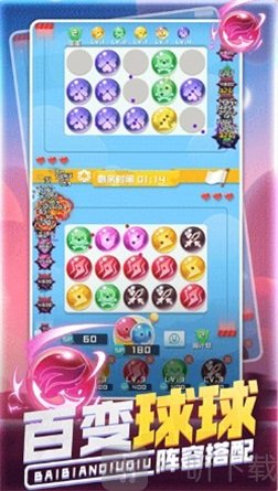 玩个球