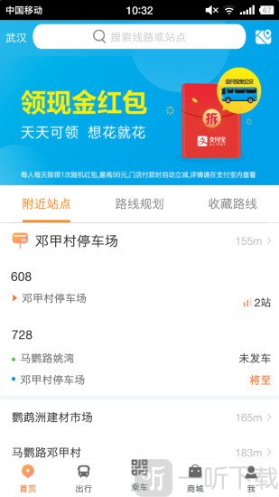 武汉智能公交
