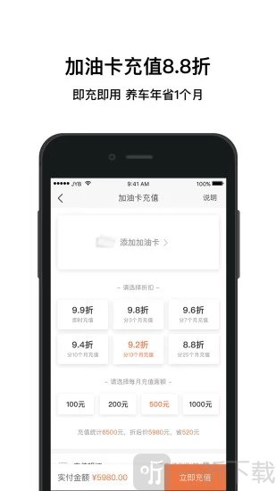加油宝