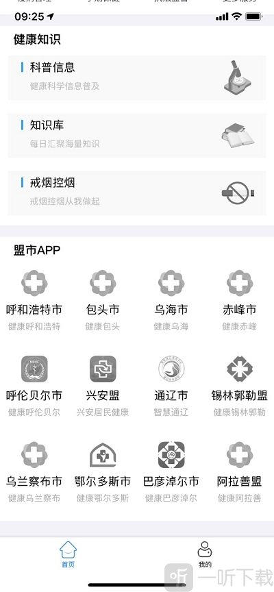 蒙健康