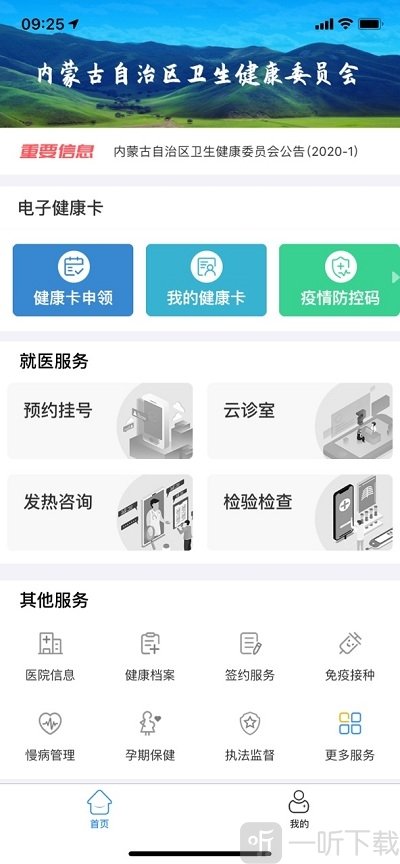 蒙健康