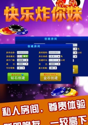 快乐炸你妹万人pk场