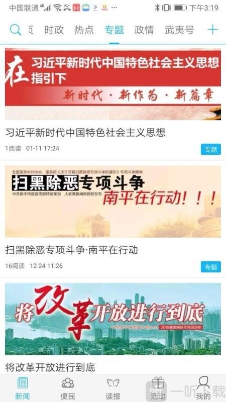 南平发布