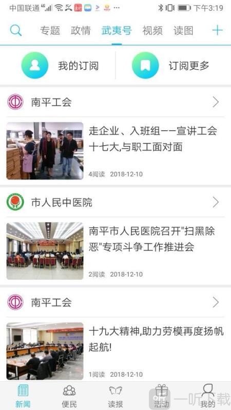 南平发布