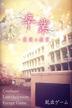毕业最后的教室