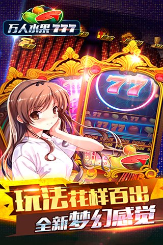 万人水果777