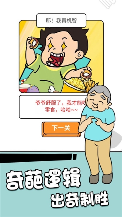 偷吃零食手游