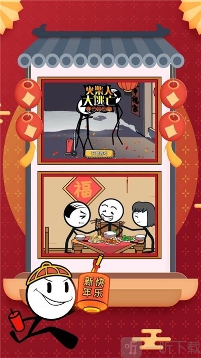 火柴人大逃亡2