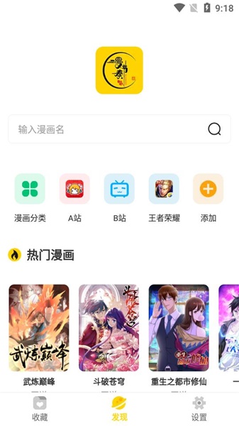 漫节奏漫画