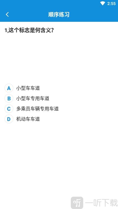 驾考真题
