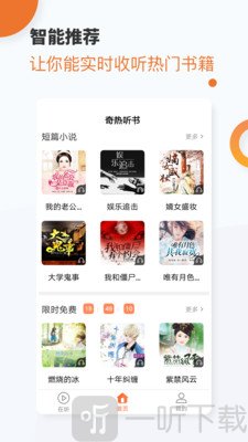 奇热听书