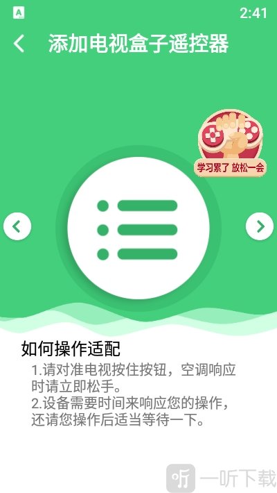 通用万能遥控器