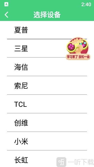 通用万能遥控器