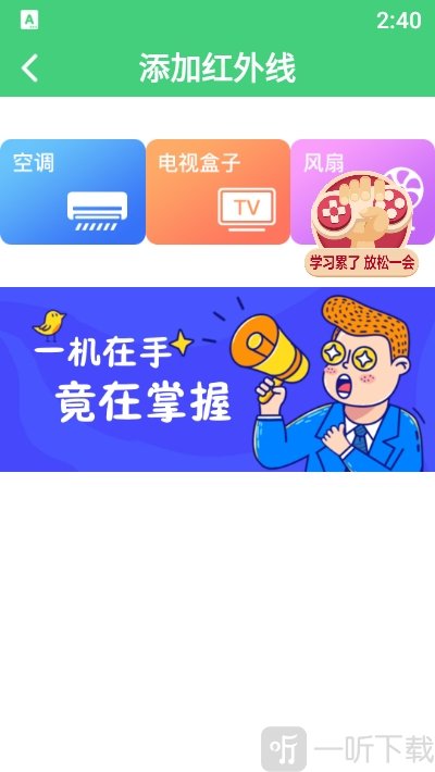 通用万能遥控器