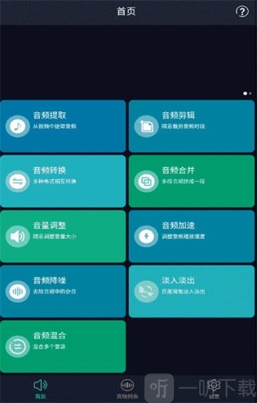 音频提取器