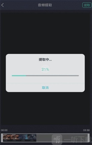 音频提取器