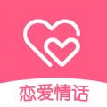恋爱情话大全