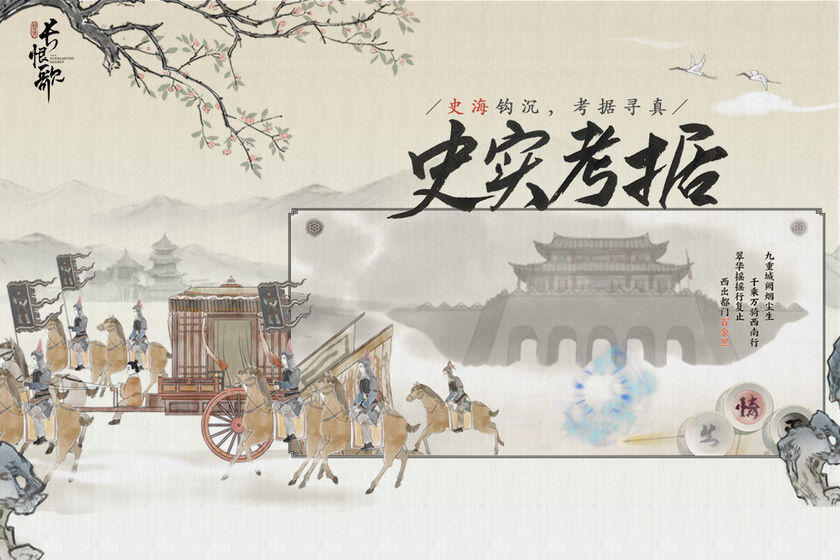 画境长恨歌官方版
