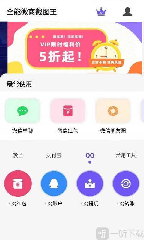 全能微商截图王