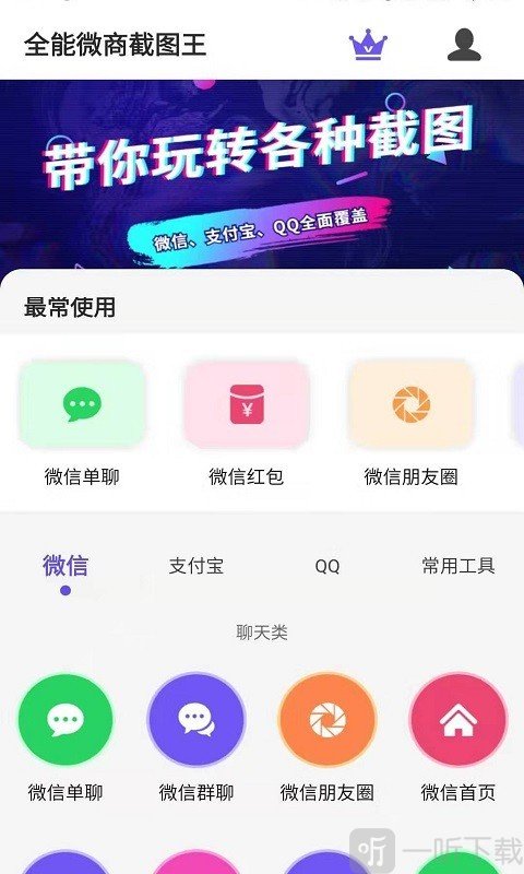 全能微商截图王