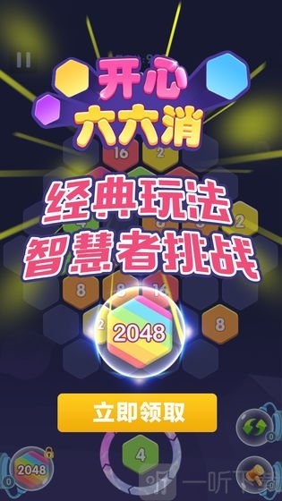 开心六六消