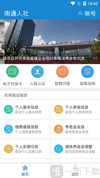 南通人社
