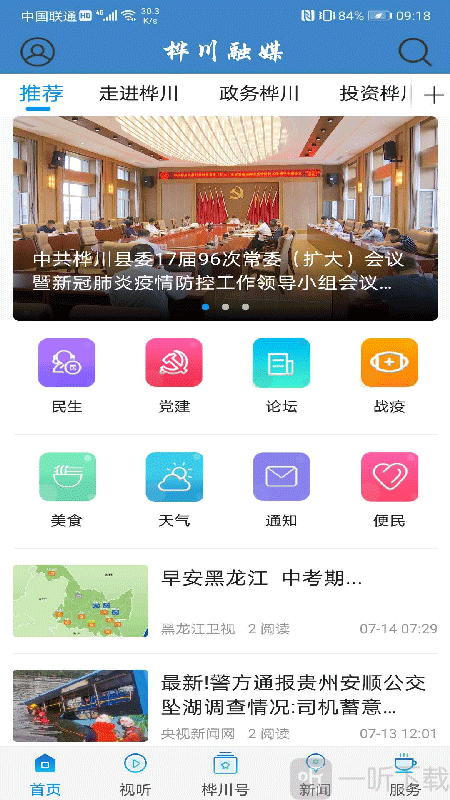 桦川融媒