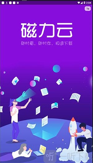 磁力云
