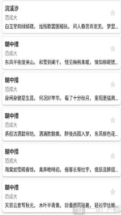 宋词伴读