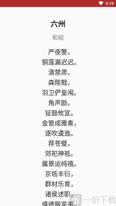 宋词伴读