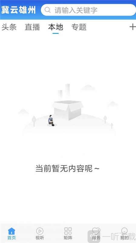 冀云雄县