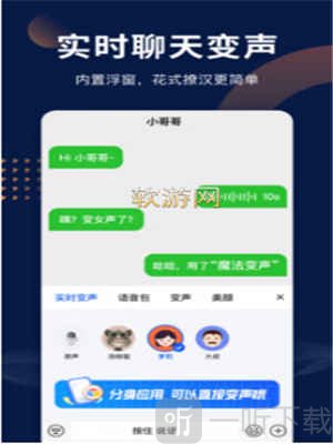 第五变声器