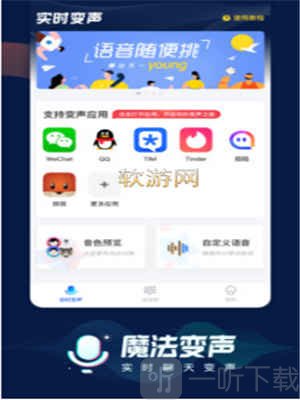 第五变声器