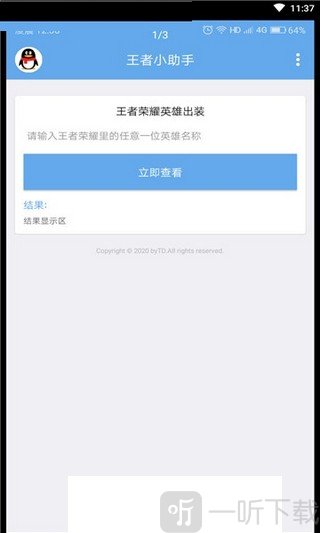 王者小助手