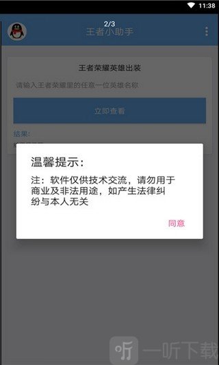王者小助手