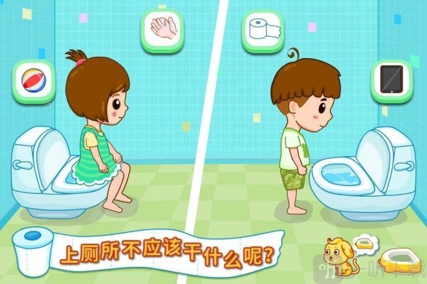 自己上厕所