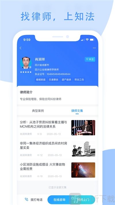 知法