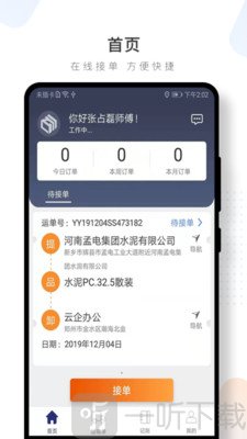 水泥云链司机端