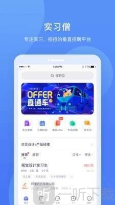 实习僧