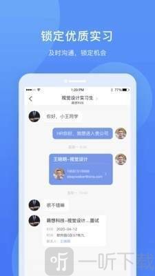 实习僧