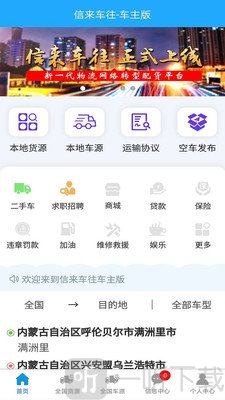 信来车往车主