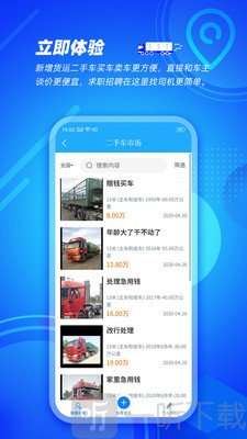 信来车往车主
