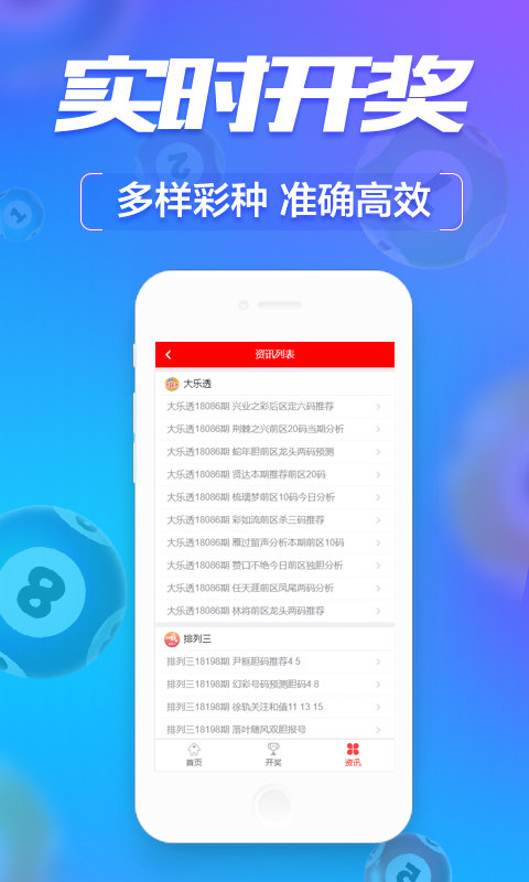 全民竞彩手机版