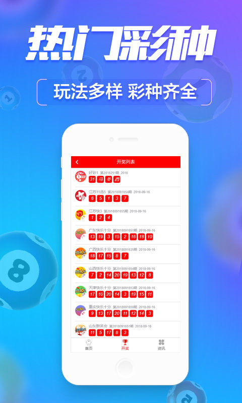 全民竞彩手机版