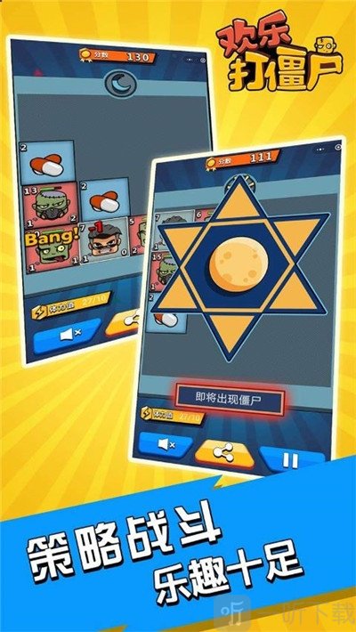 欢乐打僵尸2048