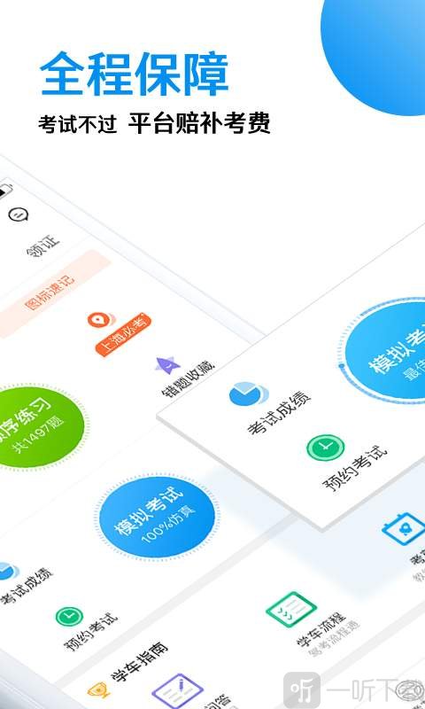 车轮驾考通