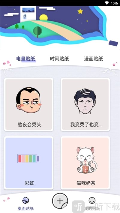 桌面贴纸